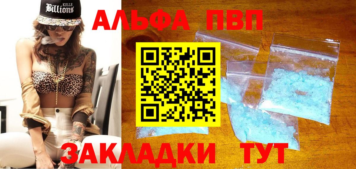 Альфа ПВП СК  А ПВП  наркошоп  Майский  Вход с VPN  Alfa_PVP кристаллы 