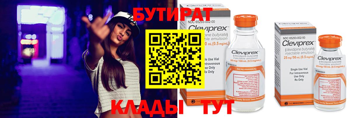Майский  Бутират бутандиол  Вход с VPN 