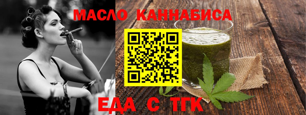 Еда ТГК конопля Майский