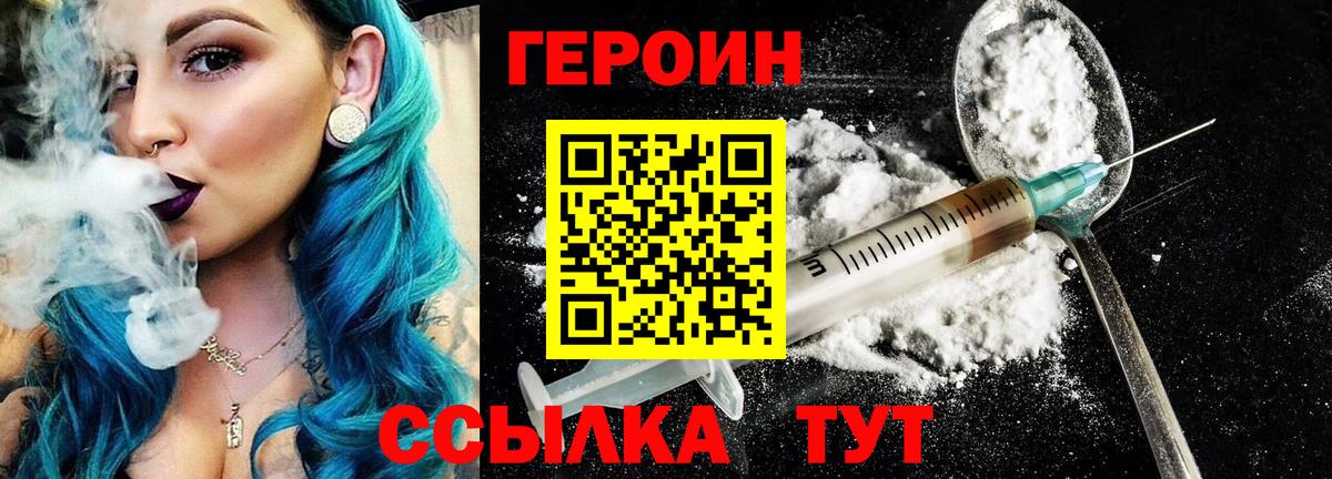 ГЕРОИН Heroin Майский