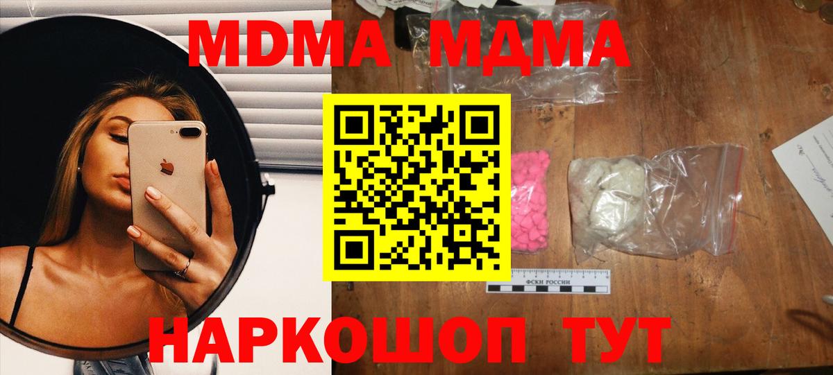МДМА  MDMA кристаллы  МДМА VHQ  Вход с VPN  Майский 