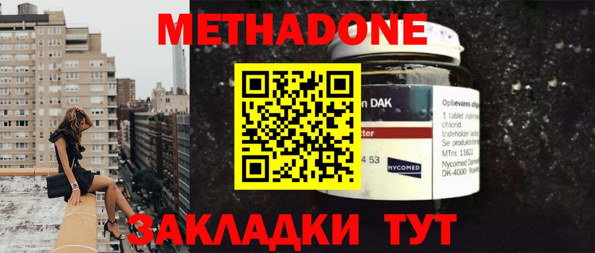 Метадон methadone Майский