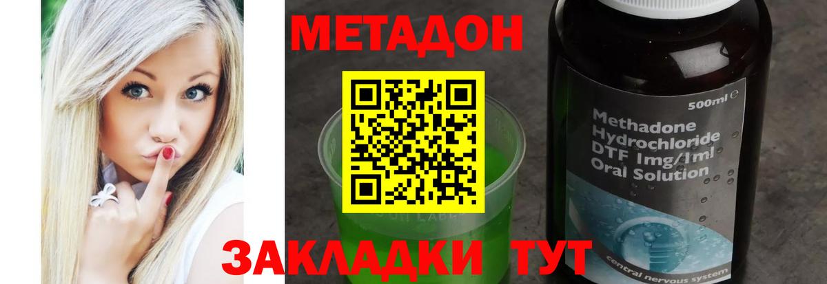МЕТАДОН methadone  Вход с VPN  Майский 